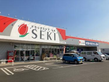 ドラッグストアセキみずほ台店：1153m