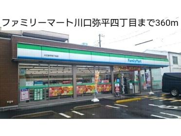 ファミリーマート川口弥平四丁目：360m