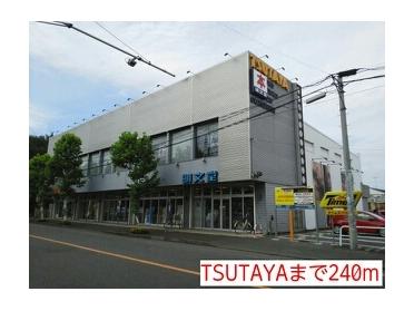 TSUTAYA：240m