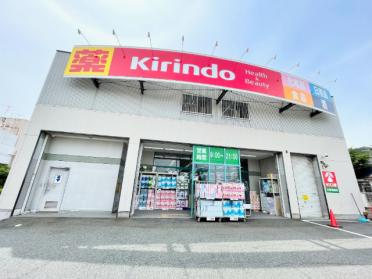 キリン堂兵庫鵯越店：198m