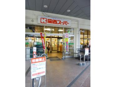 関西スーパー兵庫店：613m