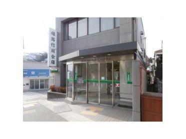 姫路信用金庫名倉支店