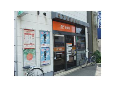 神戸荒田郵便局