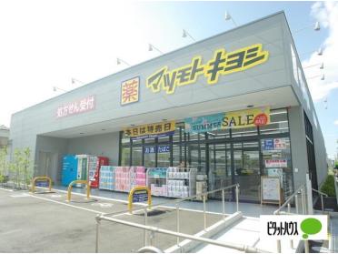 マツモトキヨシ小平仲町店：541m