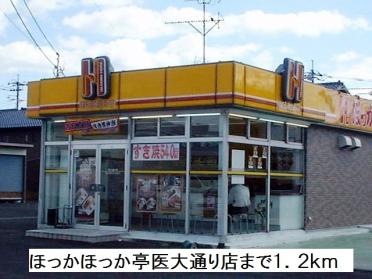 ほっかほっか亭医大通り店：1200m