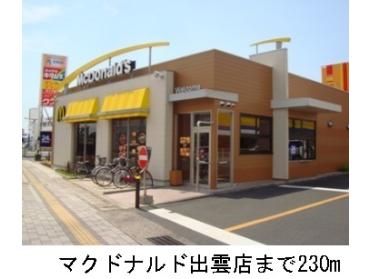 マクドナルド出雲店：230m