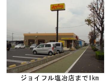 ジョイフル塩冶店：1000m