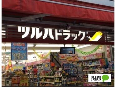 ツルハドラッグ横浜元町店：963m