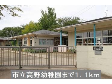 高野小学校：1100m