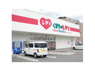 レデイ薬局高知駅前店：567m