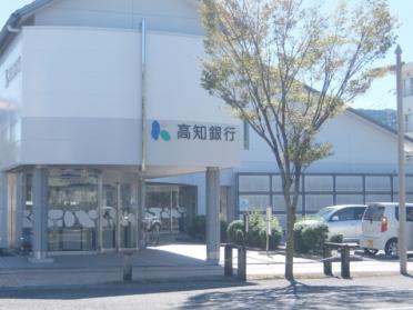 高知銀行竹島支店：579m