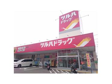 ツルハドラッグ万々店：300m