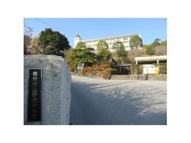 香南市立野市中学校：3215m