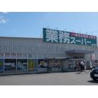 業務スーパー南川添店：426m