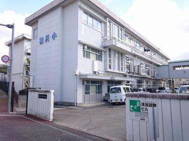 高知市立初月小学校：438m