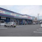 よどやドラッグ塩屋崎店：181m