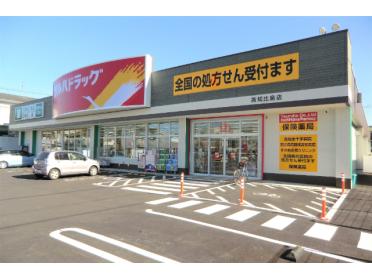 ツルハドラッグ高知比島店：689m