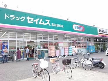 ドラッグセイムス高知駅前店：370m