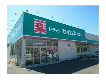 ドラッグセイムス 長浜店：750m