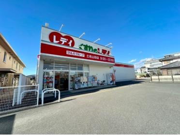 くすりのレデイ土佐山田店：558m