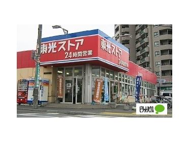 東光ストア南郷7丁目店：723m