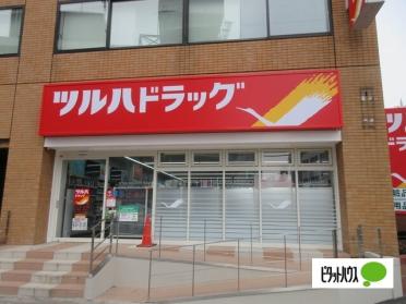 ツルハドラッグ白石駅前店：195m