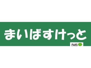 まいばすけっと北1条東1丁目店：390m