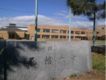 函館大学：350m