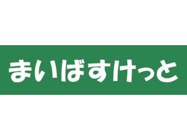 まいばすけっと北13条西3丁目店：201m