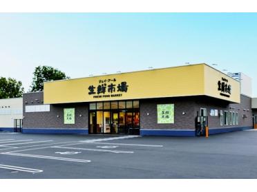 ジェイアール生鮮市場手稲前田店：1930m