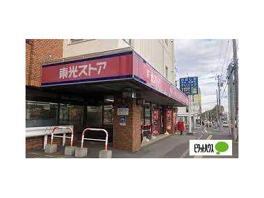 東光ストア南郷18丁目店：1017m