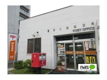 東札幌郵便局：573m