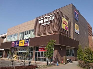 ニトリデコホームラソラ札幌店：583m