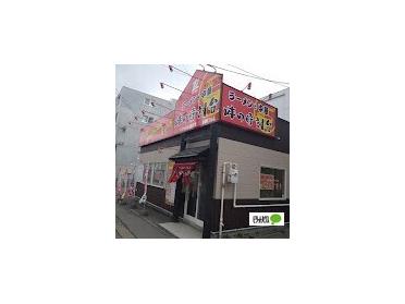 味の時計台南郷8丁目店：172m