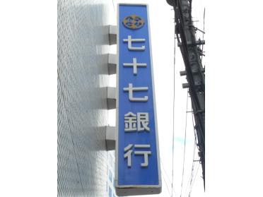 七十七銀行小松島支店：604m