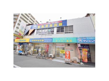 業務用食品館城東中央店：242m