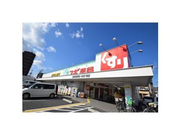 スギドラッグ鶴見焼野店：561m