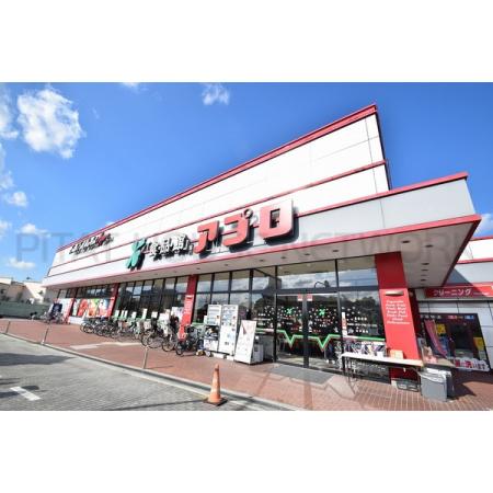 大阪市鶴見区焼野アパート 周辺環境写真2 食品館アプロ鶴見店：235m