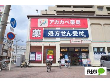 ドラッグアカカベ守口松下町店：389m