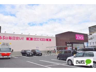 ディスカウントドラッグコスモス大阪鶴見店：417m