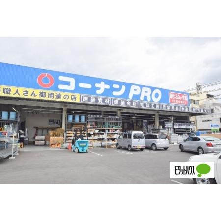 大阪市城東区新喜多東マンション 周辺環境写真6 コーナンPRO城東東中浜店：1041m