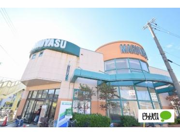 スーパーマルヤス城東店：337m