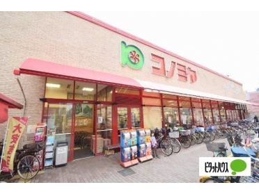 コノミヤ赤川店：273m