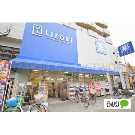 大阪市旭区赤川マンション 周辺環境写真4 ドラッグストアライフォート赤川店：196m