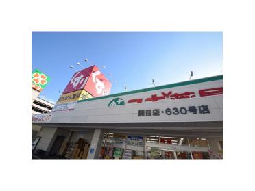 スギ薬局関目店：222m