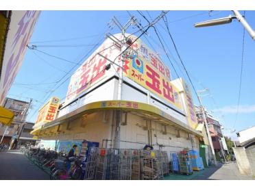 スーパー玉出千林店：530m