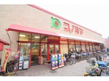 コノミヤ赤川店：253m