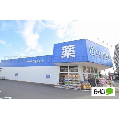 大阪市旭区清水マンション 周辺環境写真4 ドラッグストアライフォート南寺方店：493m