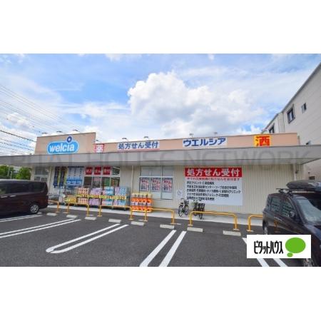 大阪市鶴見区茨田大宮マンション 周辺環境写真3 ウエルシア鶴見茨田大宮店：249m