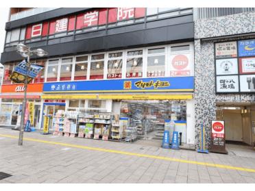 マツモトキヨシ武蔵小杉駅北口店：509m